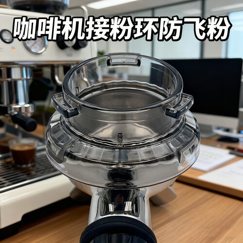 咖啡机手柄配件布粉环接粉圈落粉