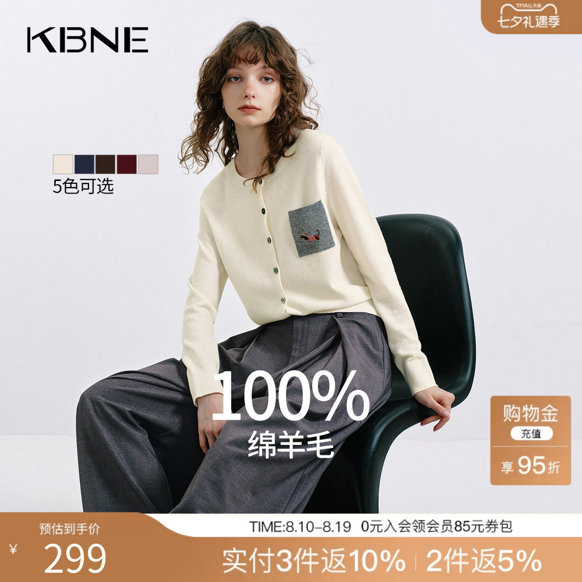 【100%绵羊毛】KBNE白色针织外搭开衫女2026春季新款长袖针织上衣