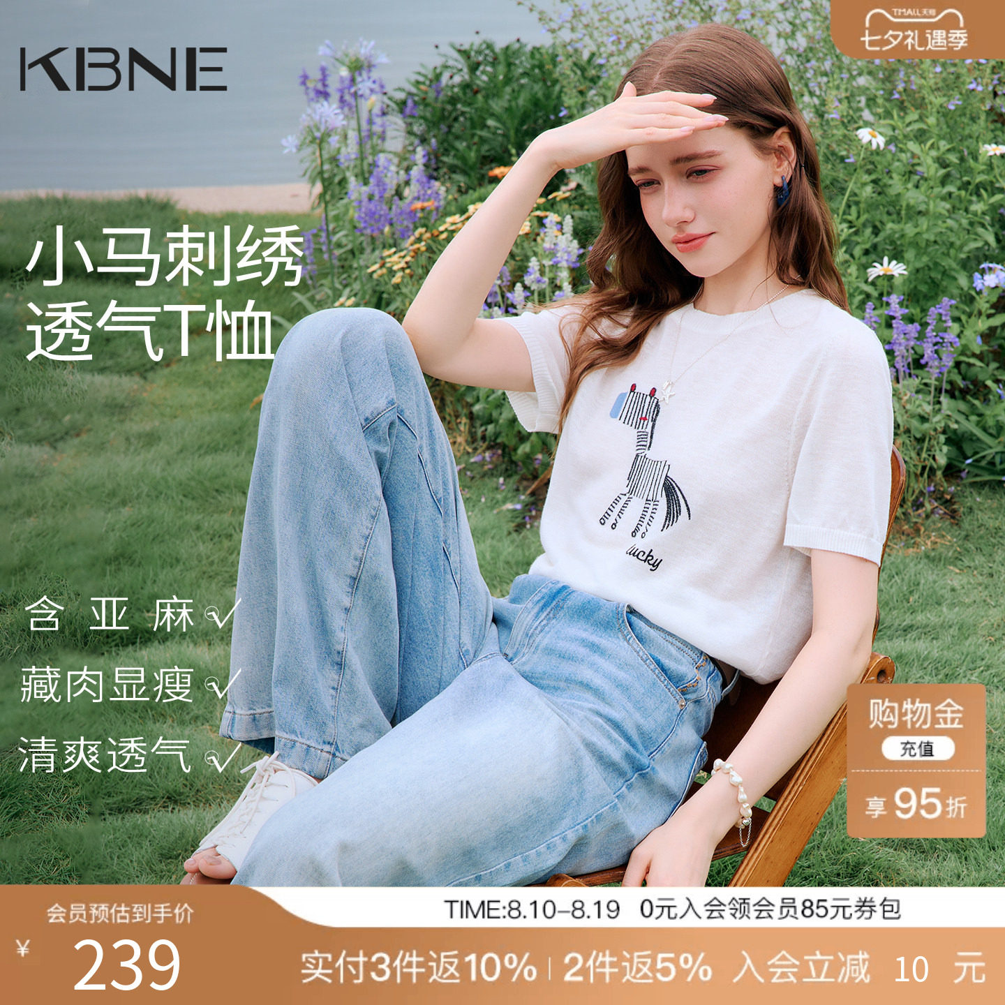 KBNE设计感小马刺绣宽松短袖t恤女2026夏季新款气质亚麻白色上衣