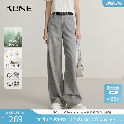 KBNE蓝色微喇牛仔裤莱赛尔直筒裤阔腿裤气质微弹长裤女装2025