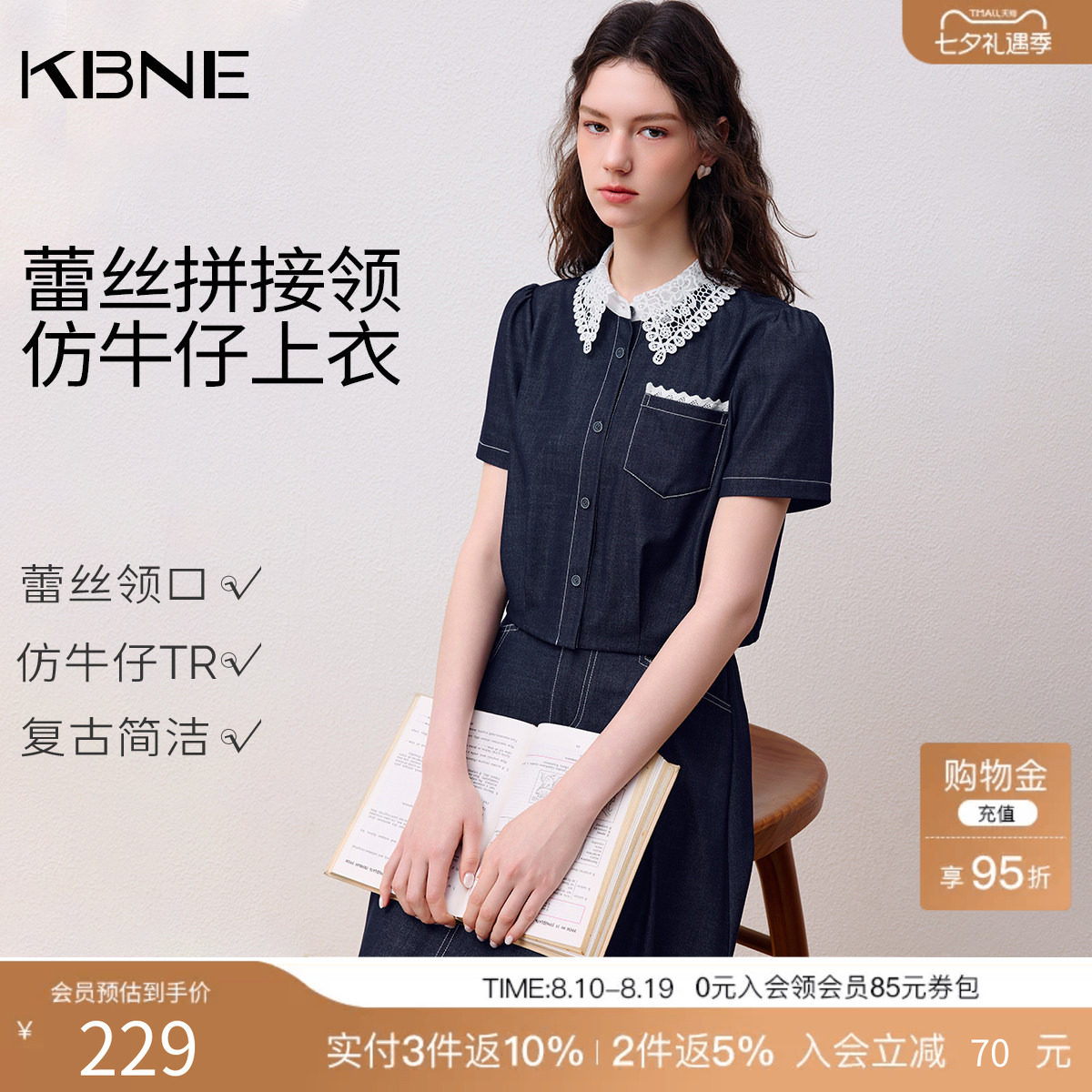 KBNE法式蕾丝拼接仿牛仔泡泡袖衬衫女2026夏季新款娃娃领短袖衬衣