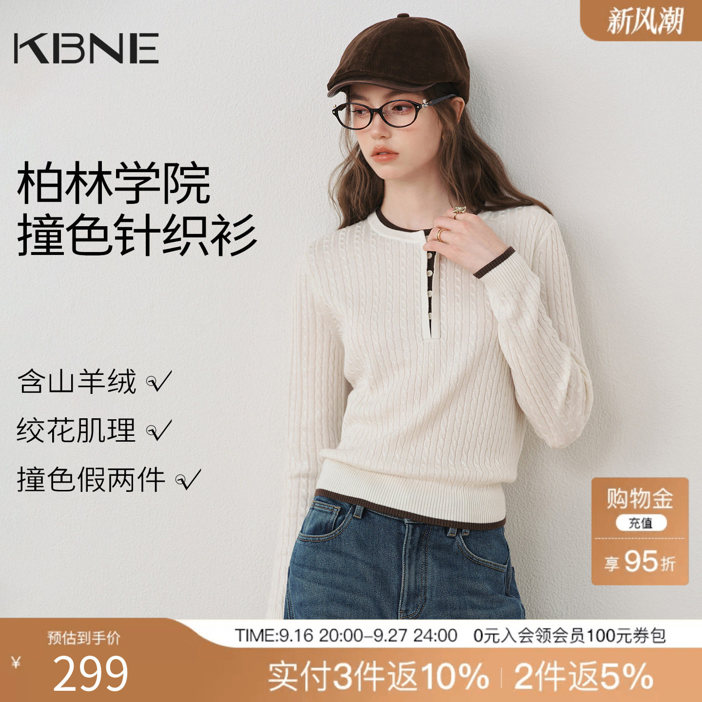 KBNE撞色绞花羊绒针织衫女2026年冬装新款减龄学院风圆领羊毛上衣