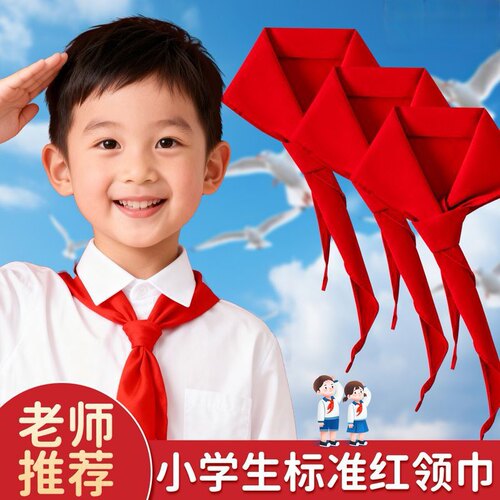 老师推荐小学生专用红领巾涤纶标准款透气不易褪色标准红领巾