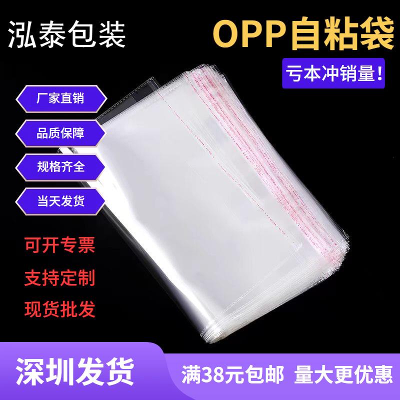 深圳OPP袋服装自粘袋饰品包装袋透明塑料袋子不干胶pp自粘袋