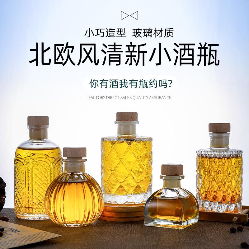 高档200ml果酒瓶菱形花纹小酒瓶分装瓶空酒瓶子冷萃香薰玻璃瓶