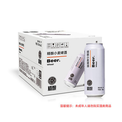 胖东来精酿小麦啤酒500ml整箱