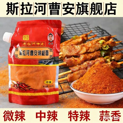 正宗贵州特产斯拉河安顺麻辣椒面五香辣海椒面烧烤肉烙锅火锅干碟