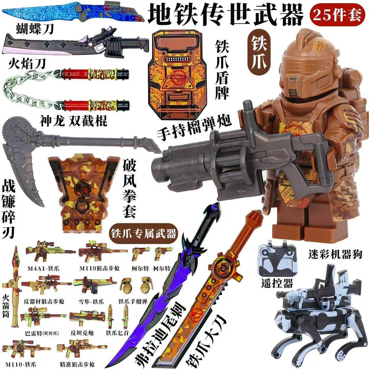 地铁逃和平精英动力机甲积木人仔镰刀榴弹炮拼装武器传世武器玩具