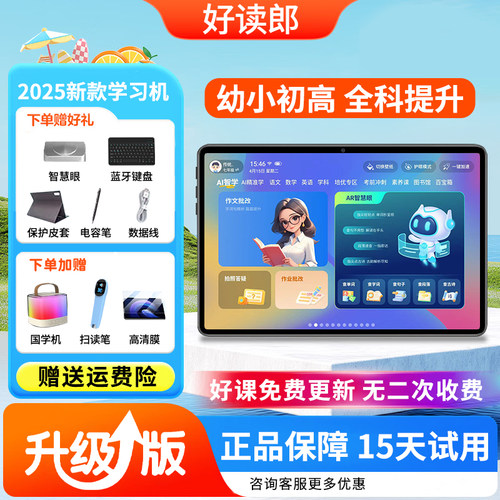 好读朗郎S90pro智能AI学习机2025新款小学生初中高中通用全科一年级到六年级平板电脑二合一拼音英语专用点读