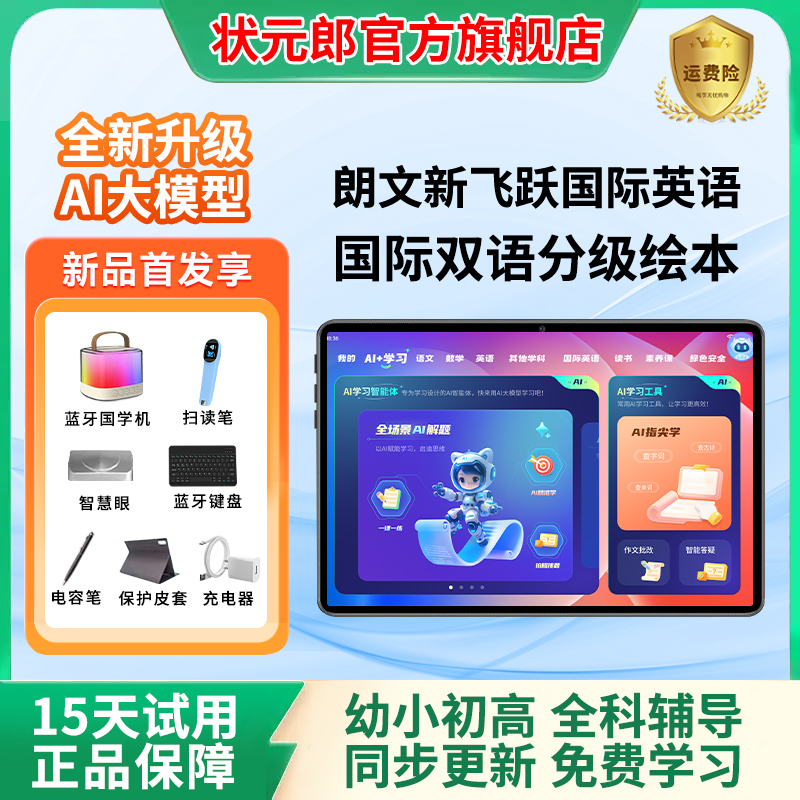 状元郎A90pro学习机AI智能2025新款官方旗舰幼儿园小学初中高中通用儿童英语专用点读机一年级到六年级
