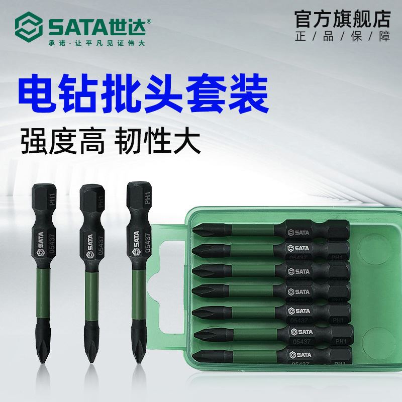 世达十字一字高硬度强磁电钻批头电动螺丝刀头批头抗冲击批头套装