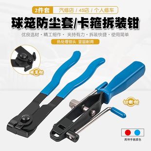 钳球笼卡箍抱箍钳防尘罩卡子半轴囚笼拆卸钳工具 防尘套球笼钳束装