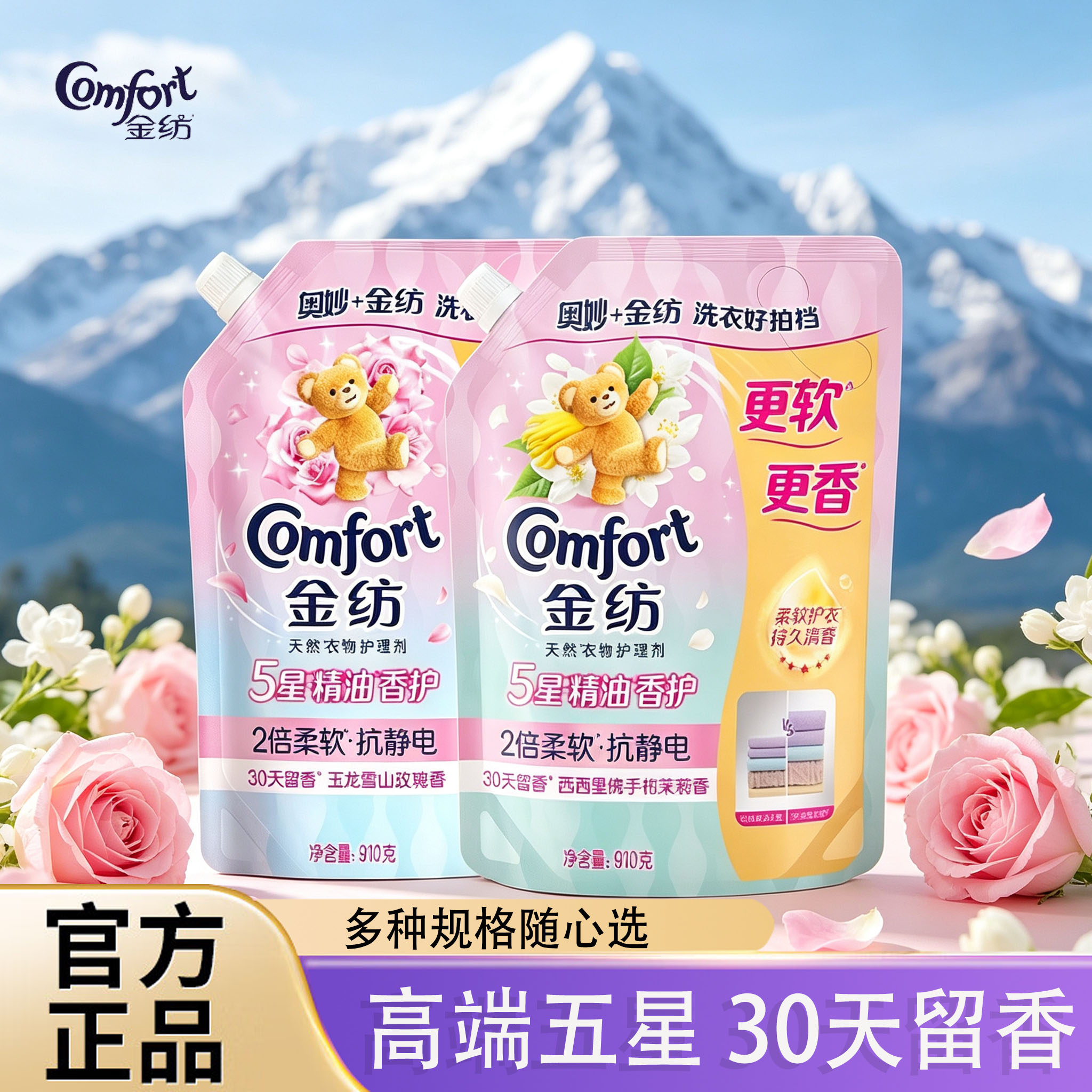 金纺柔顺剂袋装香味持久留香玉龙雪山佛手柑茉莉宿舍家用官方正品