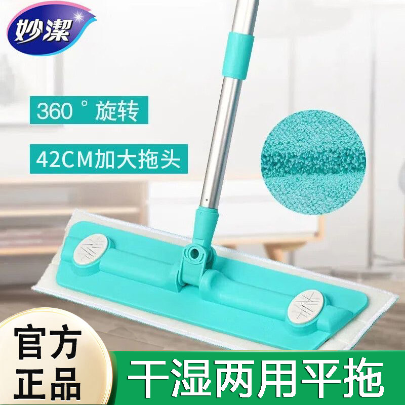 妙洁干湿两用拖把360度旋转拖把吸水学生宿舍家用家庭装官方正品