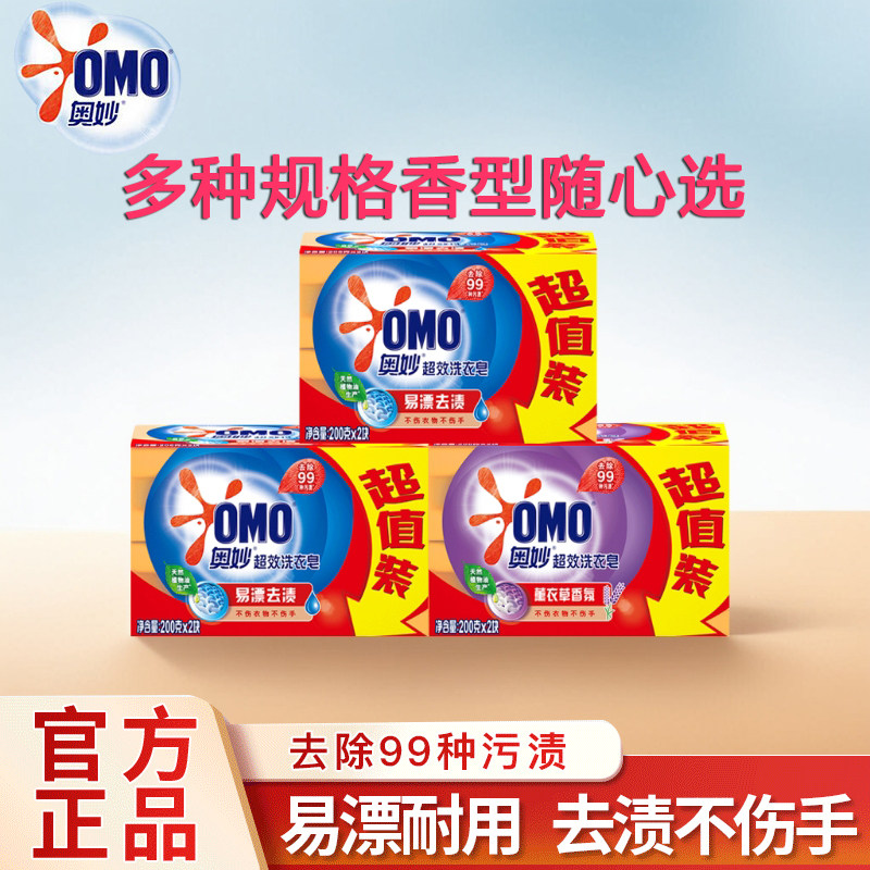 奥妙洗衣皂肥皂去污去渍柠檬超效薰衣草透明皂家用实惠装官方正品
