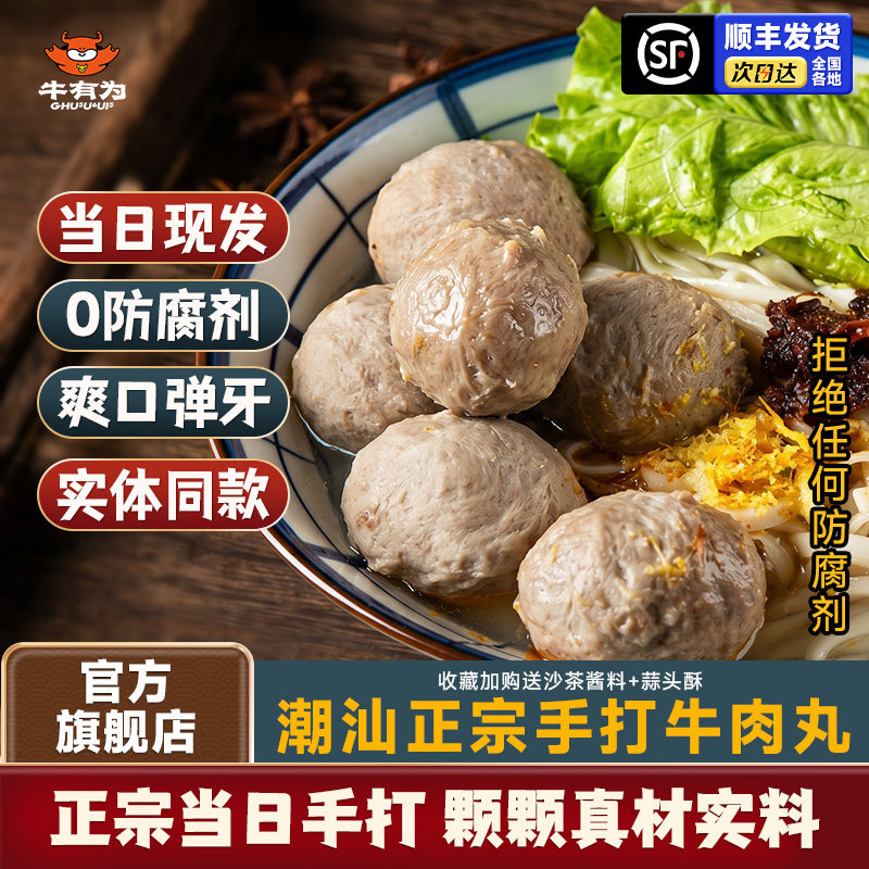 【汕头直销】牛有为牛肉丸潮州特产牛筋丸子露营烧烤小吃火锅食材