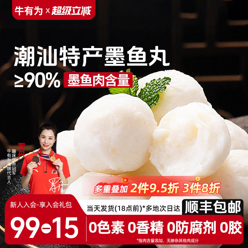牛有为墨鱼丸墨斗丸汕头特产新鲜小墨斗鱼丸潮州虾丸烧烤火锅食材