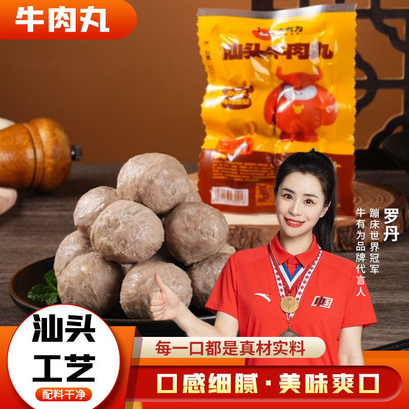 牛有为牛肉丸汕头牛筋丸子潮州正宗特产小吃烧烤火锅关东煮食材
