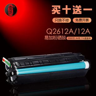 惠普Q2612A硒鼓M1005 1020 精品壹诺兼容Hp 1010 1018 1012 1022