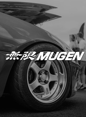 无限MUGEN改装JDM车贴纸