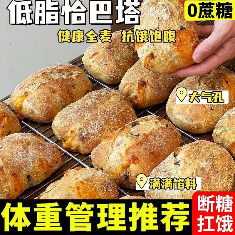 【特价抢12包】全麦恰巴塔面包无油0添蔗糖欧包营养早餐代餐低脂