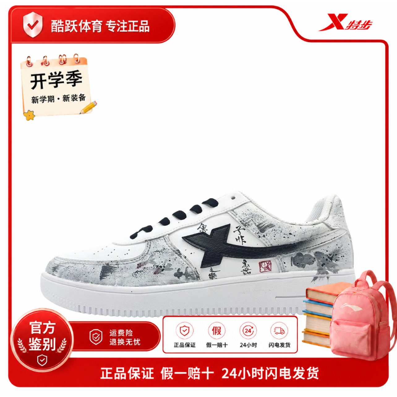 【定制球鞋】Xtep/特步空军一号泼墨手减震低帮滑板鞋男女同款