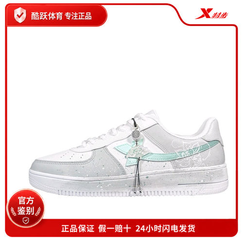 【定制球鞋】Xtep/特步空军一号泼墨手减震低帮板鞋男女同款