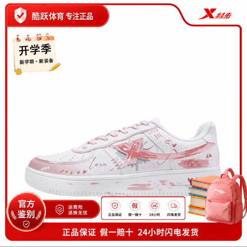 【定制球鞋】Xtep/特步空军一号泼墨手减震低帮板鞋男女同款