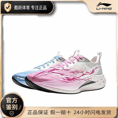 【定制球鞋】 LiNing李宁 赤兔9 PRO 粉蓝星跃 鸳鸯渐变 轻氛围感