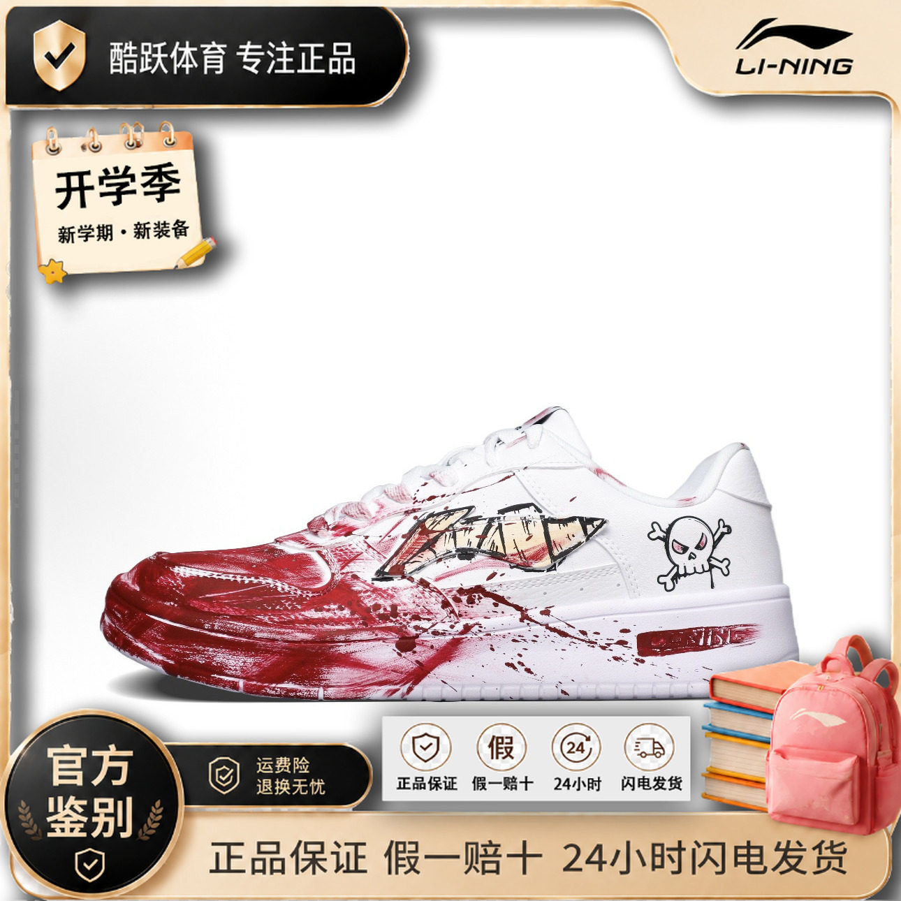 【定制球鞋】李宁浮舟减震透气 防滑耐磨 轻便 潮流复古 血色骷髅