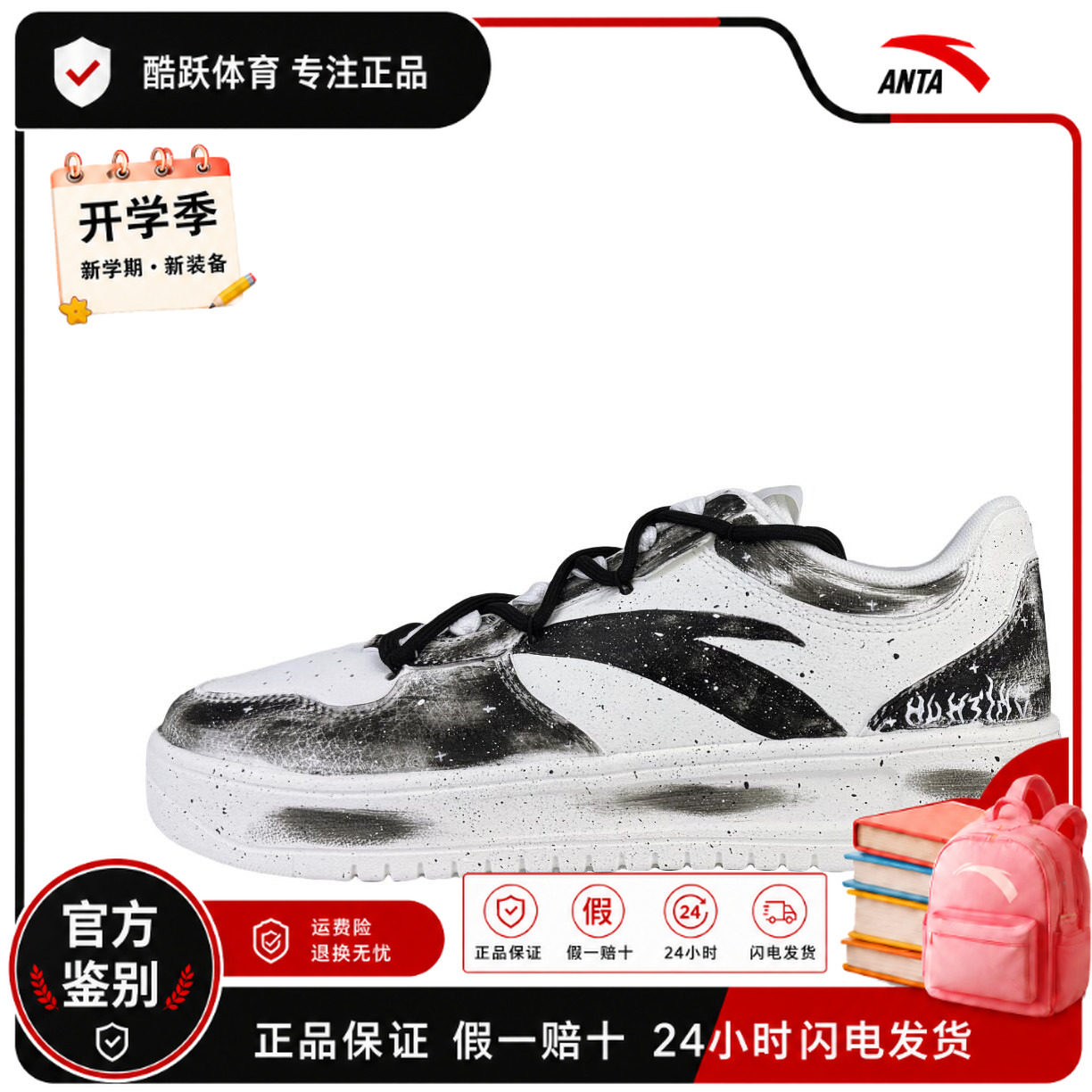 【定制球鞋】ANTA/安踏轻松 墨染星河 礼袋款 休闲 百搭 耐磨支撑
