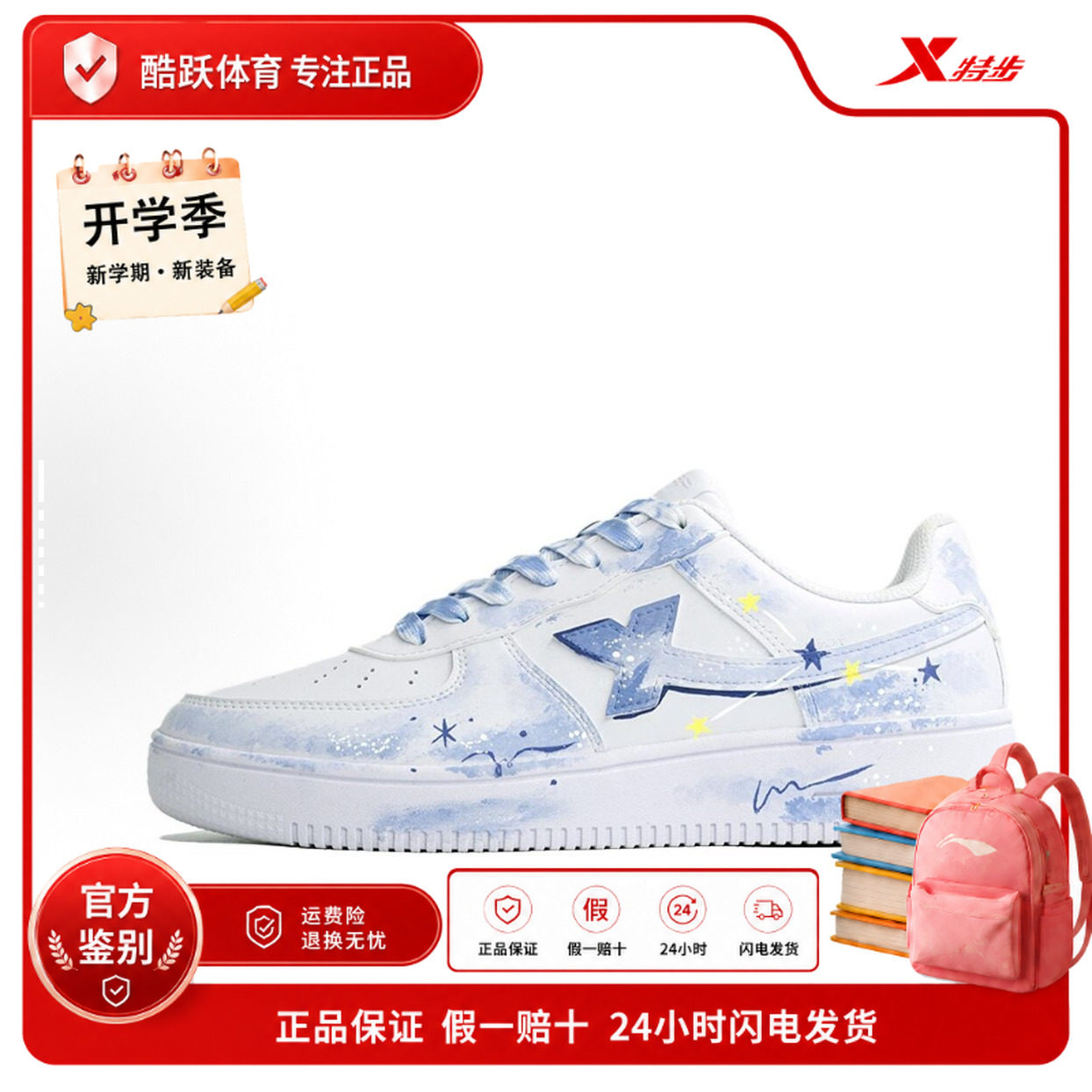 【定制球鞋】Xtep/特步星空系列低帮系带 圆头 平跟板鞋