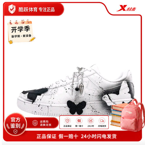 【定制球鞋】Xtep/ 特步空军一号 板鞋 简约防滑减震运动风百搭