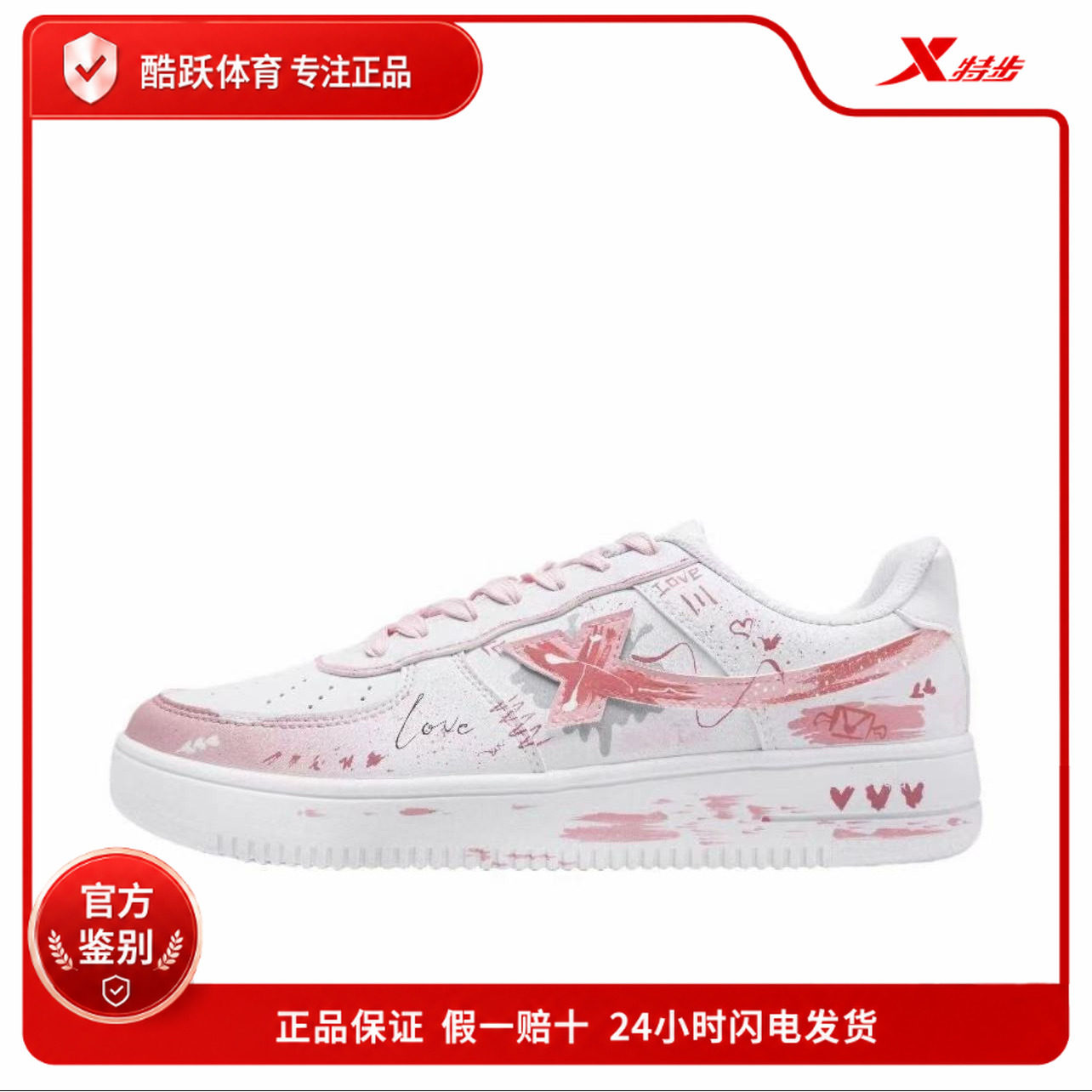 【定制球鞋】Xtep/特步空军一号泼墨手减震低帮板鞋男女同款
