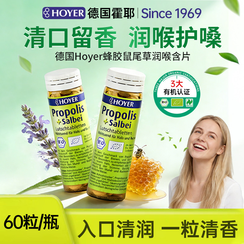 德国进口Hoyer护嗓蜂胶润喉糖含片清新口气教师有机鼠尾草润喉