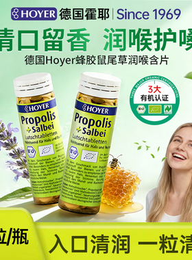 德国进口Hoyer护嗓蜂胶润喉糖含片清新口气教师有机鼠尾草润喉