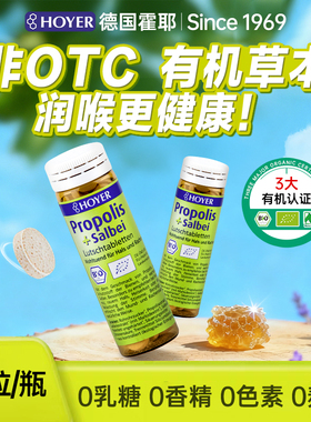 德国进口Hoyer护嗓蜂胶润喉糖含片教师无乳糖有机鼠尾草咽喉咙痛