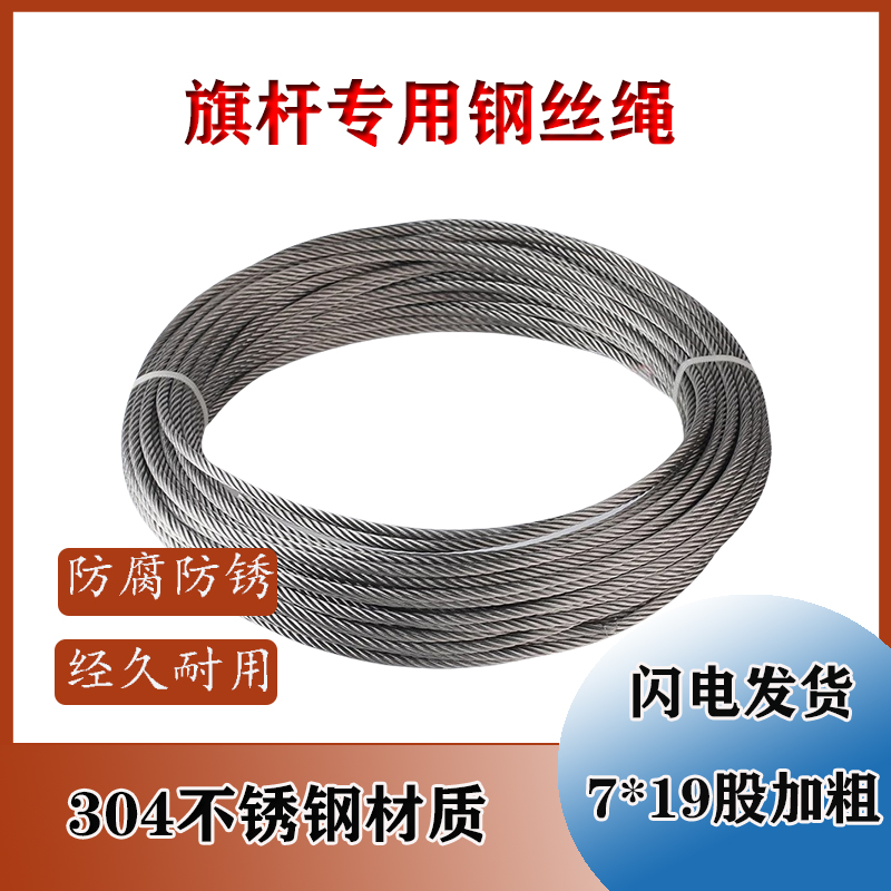 304不锈钢旗杆升降绳专用钢丝绳