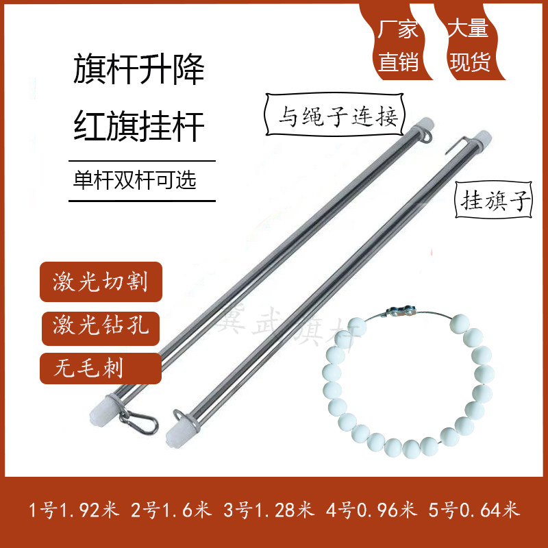 304不锈钢旗杆配件红旗套挂杆