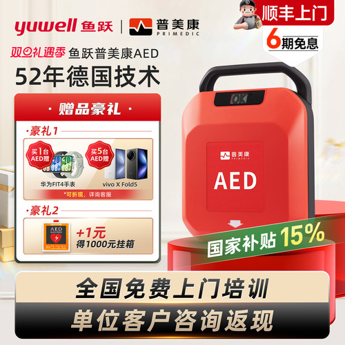 鱼跃AED便携自动除颤仪车载家用