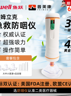 Primedic普美康海姆立克防噎仪急救器自动防窒息急救仪acd防噎仪