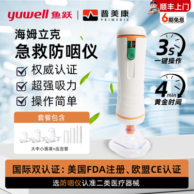普美康防噎仪急救防窒息