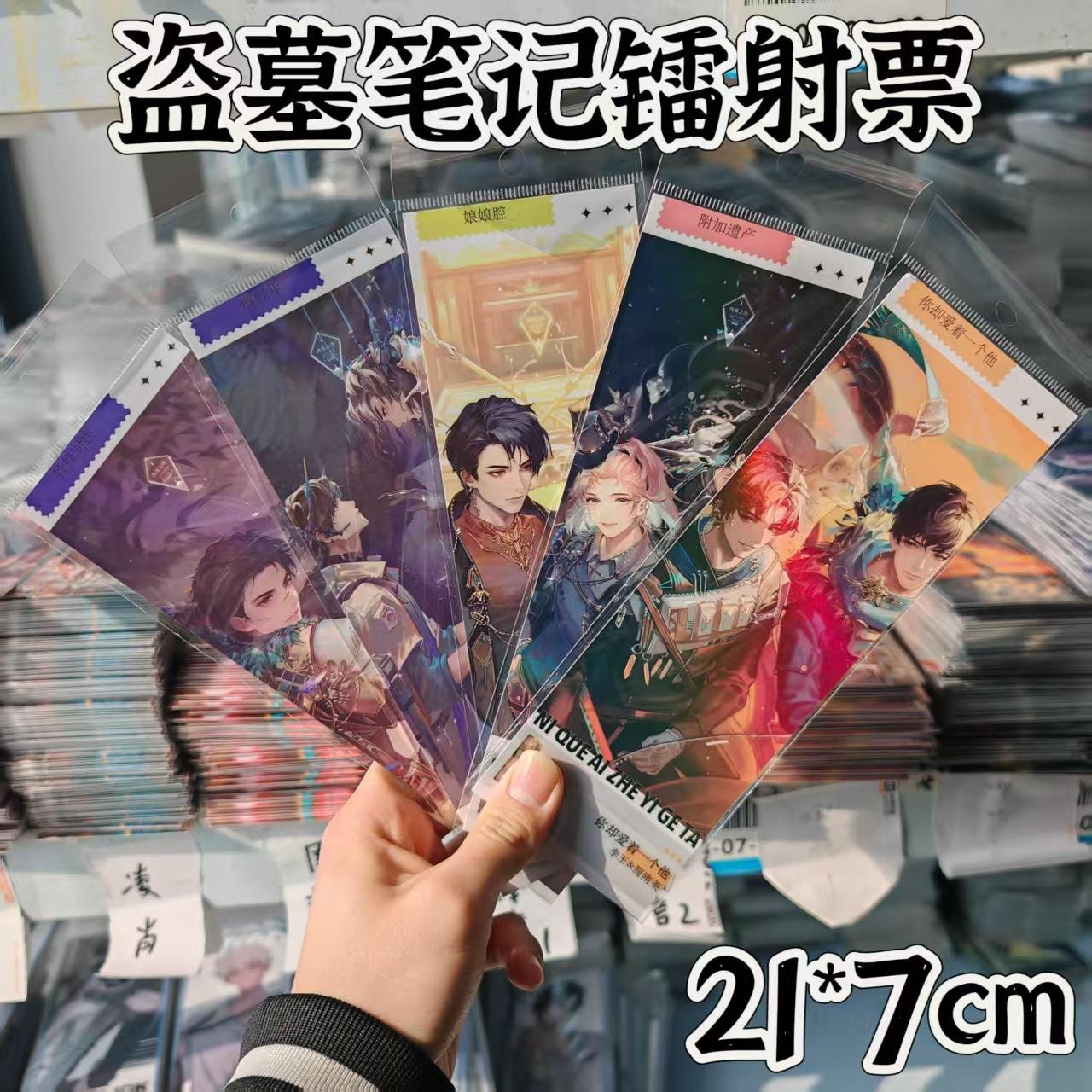 新款盗墓笔记周边同人解雨臣吴邪张起灵生日礼物明信片收藏镭射票