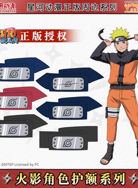火影忍者正版护额C服套装 小樱佐助鸣人鼬卡卡西周边护额头带