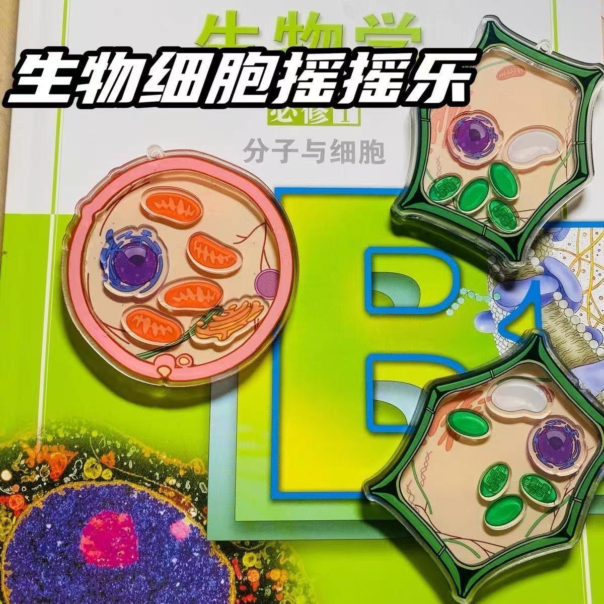 新款高颜值自制可爱生物细胞亚克力摇摇乐钥匙扣包包挂件装饰礼物