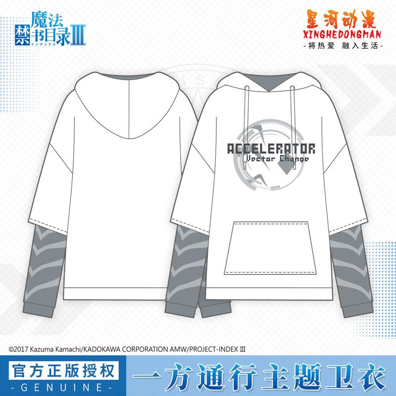 魔法禁书目录三正版卫衣 一方通行卫衣连帽帽衫情侣款