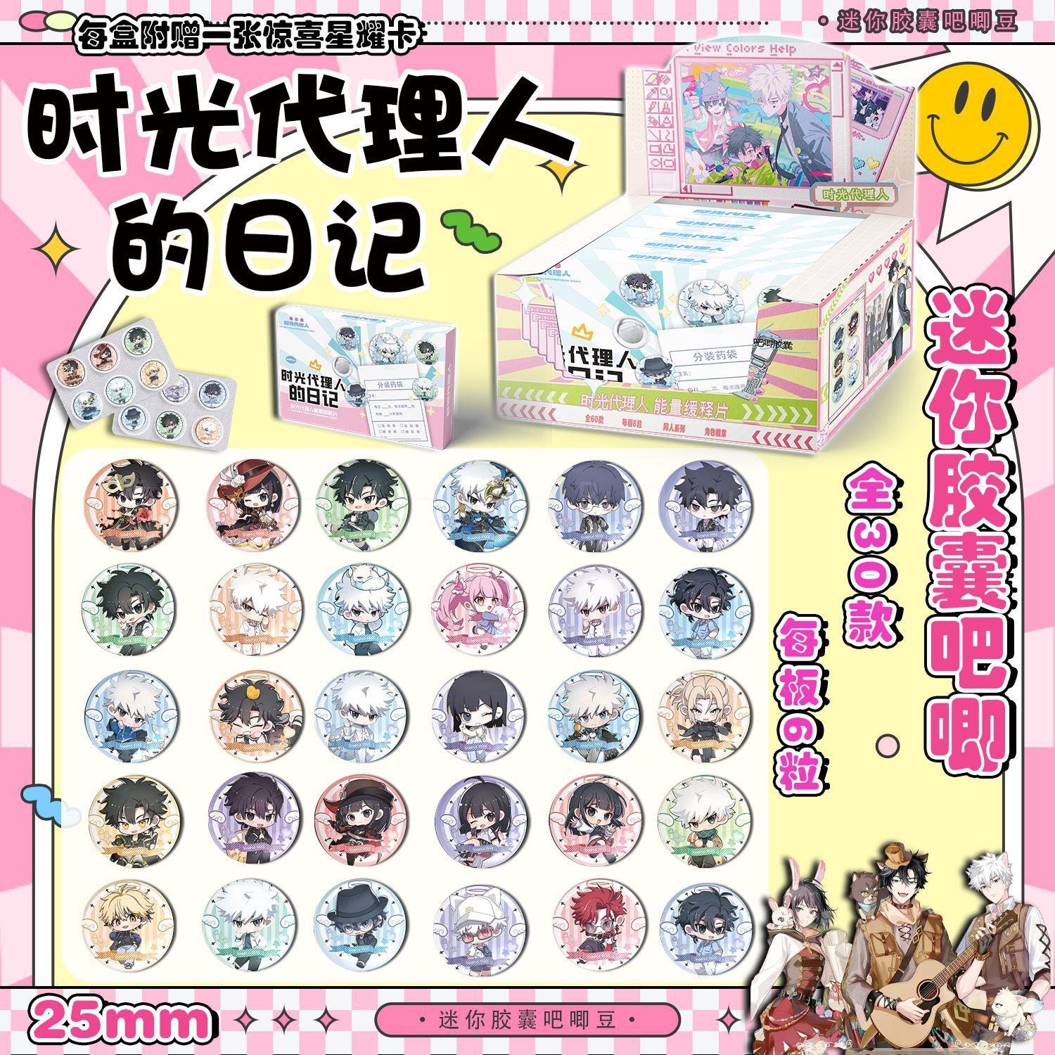 代你人药片胶囊吧唧盲抽周边马口铁徽章谷子胸章抽抽盲乐袋礼盒