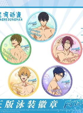 现货 正版官方授权 FREE周边人物七濑遥款马口铁二次元徽章