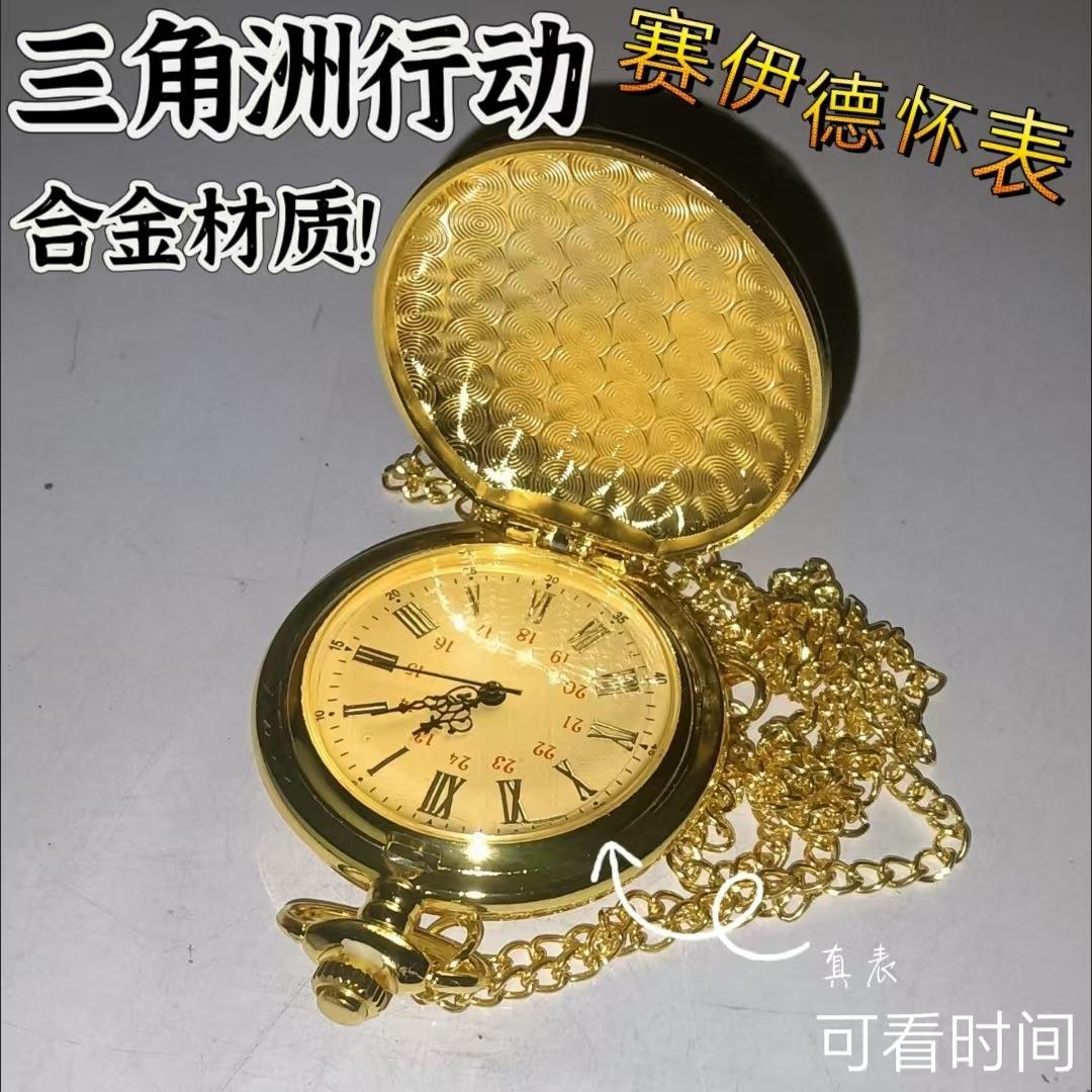 三角洲行动赛义德怀表游戏周边大金收藏礼品项链收藏圣诞礼盒挂件