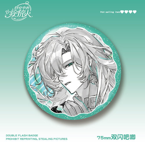 时空中的绘旅人75mm双闪吧唧pet